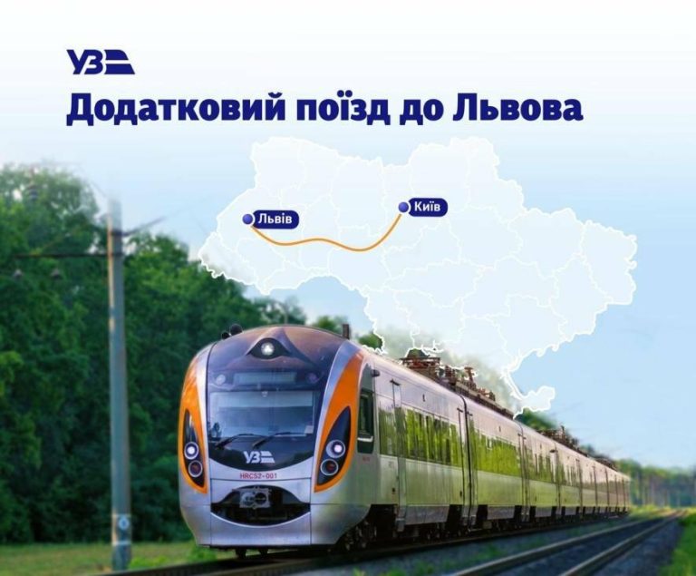 Укрзалізниця запускає ще один Інтерсіті+ на маршруті Київ — Львів