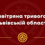 У Львові та на Львівщині оголосили повітряну тривогу — назвали причину