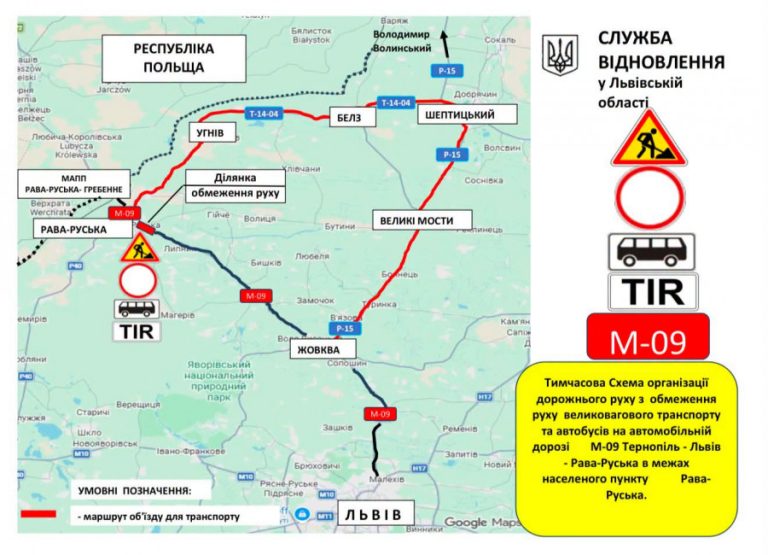 Рух вантажівок і автобусів обмежать на три місяці на трасі до польського кордону у Львівській області