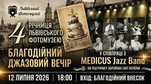 У серці Львова відбудеться благодійний вечір джазу