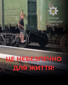 У Львові 12-річний хлопчик ризикував, катаючись на товарному потязі