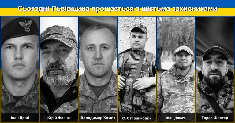 На Львівщині сьогодні прощаються з шістьма полеглими захисниками