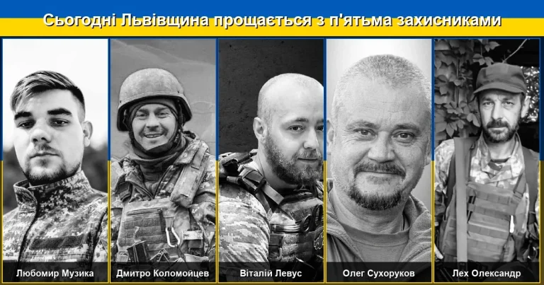 Львівщина сьогодні проводжає в останню путь п’ятьох захисників