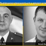Сьогодні на Львівщині прощаються з двома захисниками