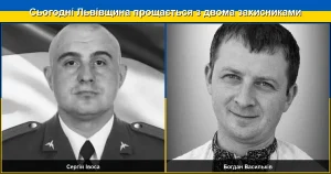 Сьогодні на Львівщині прощаються з двома захисниками