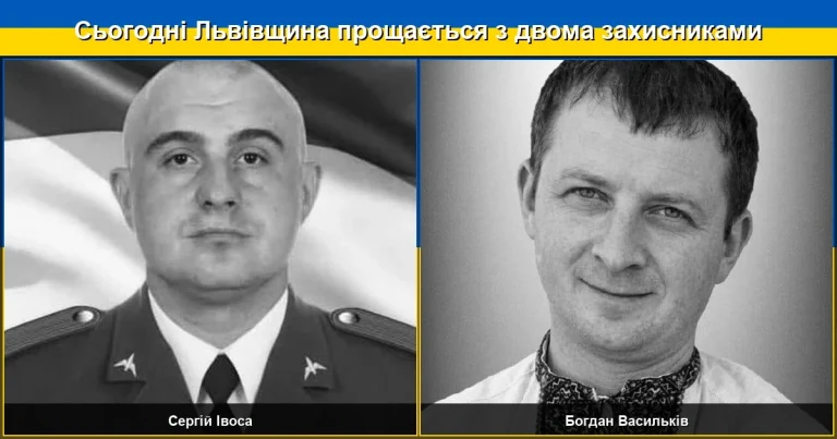 Сьогодні на Львівщині прощаються з двома захисниками