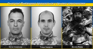 Львівщина сьогодні проводить в останню путь трьох захисників