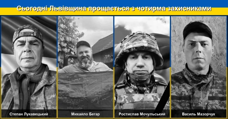 На Львівщині сьогодні попрощалися з чотирма захисниками