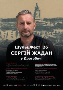 У Дрогобичі відбудеться вечір Сергія Жадана — читання віршів та презентація книги
