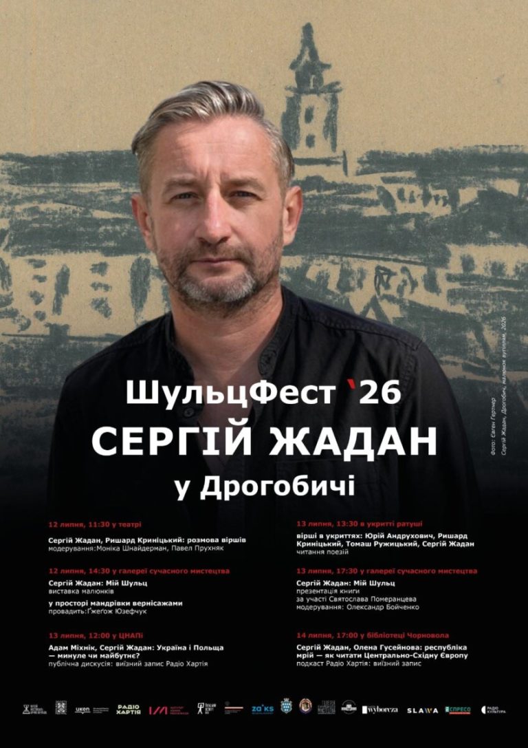 У Дрогобичі відбудеться вечір Сергія Жадана — читання віршів та презентація книги
