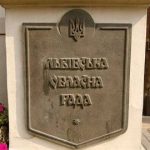 Львівська облрада програла в суді позов про розірвання договору з ТОВ «Лінк‑Медитал»