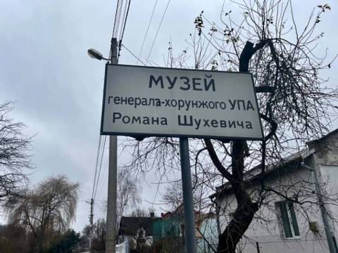 У Львові утворили комісію для контролю за відновленням музею Романа Шухевича