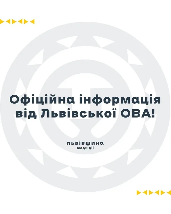 Львівська ОВА попереджає про підроблені електронні листи