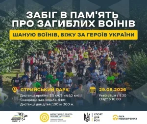 У Львові відкрили реєстрацію на забіг «Шаную воїнів»