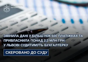 Львівський суд розгляне справу бухгалтерки, яку підозрюють у привласненні понад 2,3 млн грн