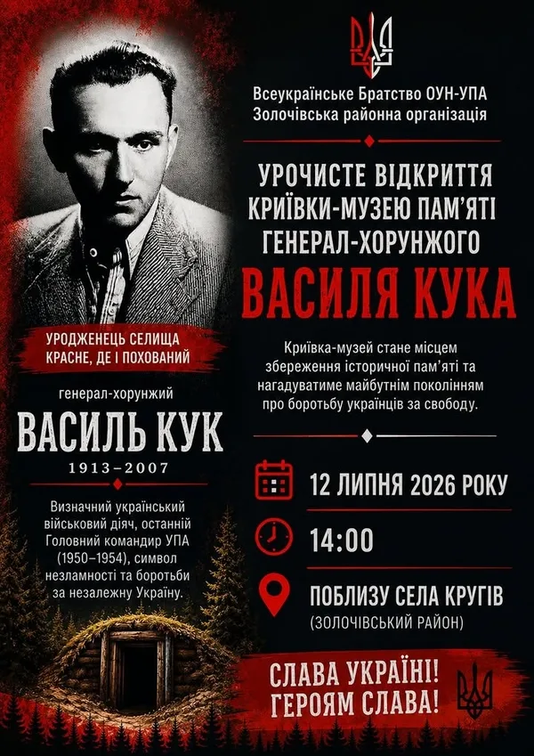 Поблизу Кругова 12 липня 2026 урочисто відкриють криївку-музей Василя Кука