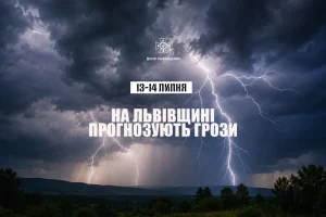 Львівщина чекає грози 13–14 липня — рятувальники наполягають на обережності