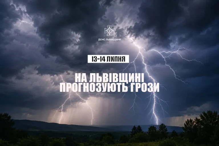 Львівщина чекає грози 13–14 липня — рятувальники наполягають на обережності