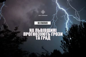 18 липня на Львівщині прогнозують грози, крупний град та сильні шквали