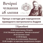 Паломницька проща до Прилбичів з нагоди 161-ї річниці Андрея Шептицького