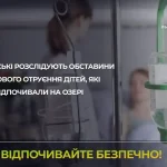 На Львівщині розпочали розслідування випадків отруєння дітей після відпочинку на озері