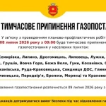 У селах Яворівщини тимчасово припинятимуть газопостачання