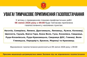 У селах Яворівщини тимчасово припинятимуть газопостачання
