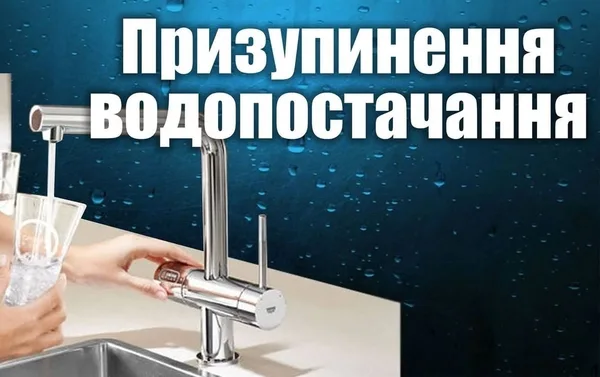 У Яворові на деякий час припинять подачу води