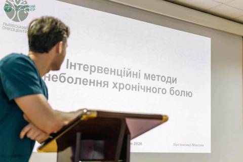 У Львівському онкоцентрі відкрили кабінет для боротьби з болем у пацієнтів