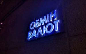 Скільки коштує долар та євро у Львові 14 серпня