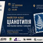 Роман Геринович проведе майстер-клас у Львові