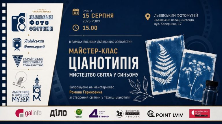 Роман Геринович проведе майстер-клас у Львові