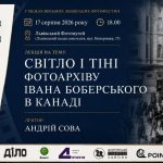 Андрій Сова у Львові розповість повну правду про постать Івана Боберського