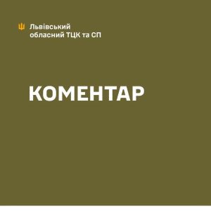 У Львівській області в ТЦК знайдено тіло військового