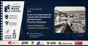 У Львові представлять фотопроект «Зупинені та збережені…»