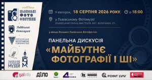 У Львові організують панельну дискусію, присвячену темі штучного інтелекту