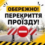 У Солонці тимчасово обмежать рух транспорту – Point Lviv