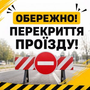 У Солонці тимчасово обмежать рух транспорту – Point Lviv