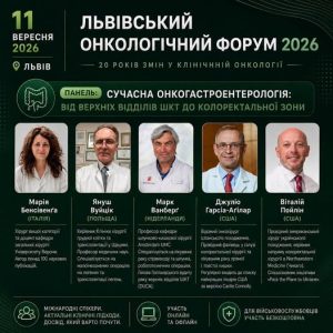 У Львові пройде масштабний онкологічний форум 2026 року