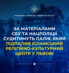 У Львові стався підпал мусульманського центру