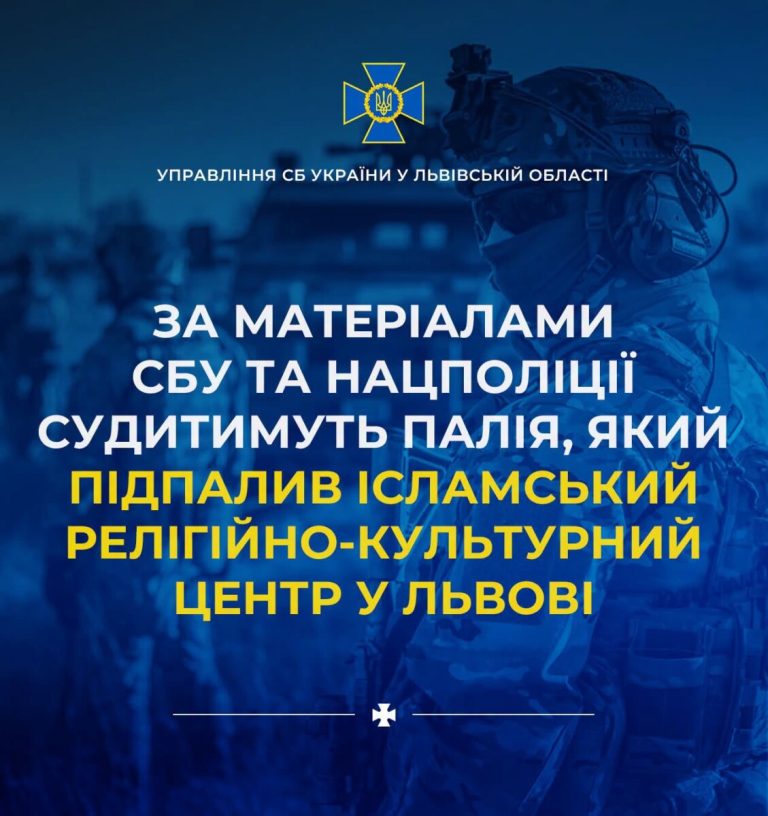 У Львові стався підпал мусульманського центру