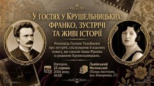 У Львові відкрили двері оселі родини Крушельницьких для відвідувачів