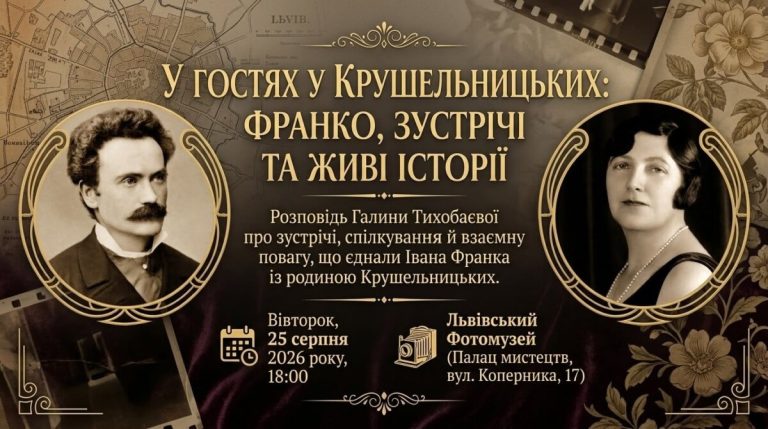 У Львові відкрили двері оселі родини Крушельницьких для відвідувачів