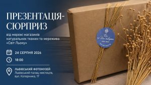 Львів запрошує на презентацію книги про мистецтво української вишивки