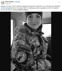 У Львові пішла з життя перша жінка-танкістка України