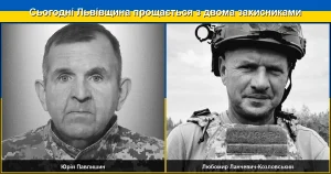 Львівщина сьогодні прощається з двома загиблими захисниками