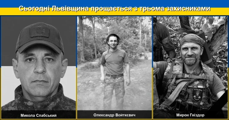 Львівщина сьогодні проводжає в останню путь трьох своїх Героїв