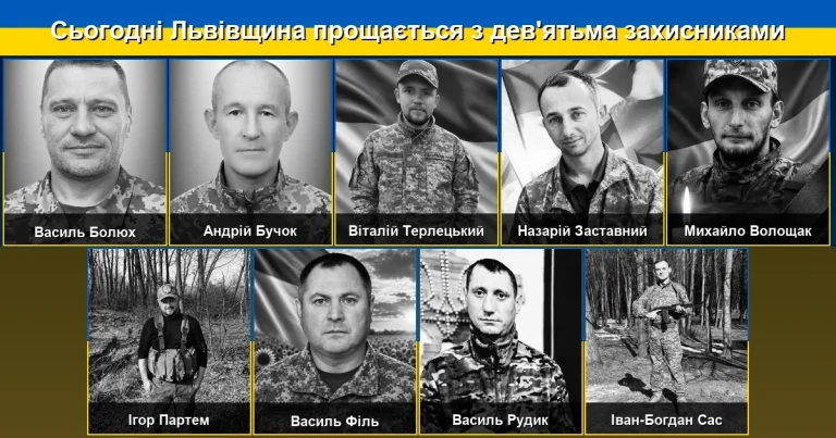 Львівщина сьогодні проводжає в останню путь дев’ятьох своїх захисників