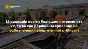 Великомостівський ліцей отримає державне фінансування для підвищення енергостійкості