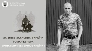 У Стебнику проведуть в останню путь Романа Кучеру